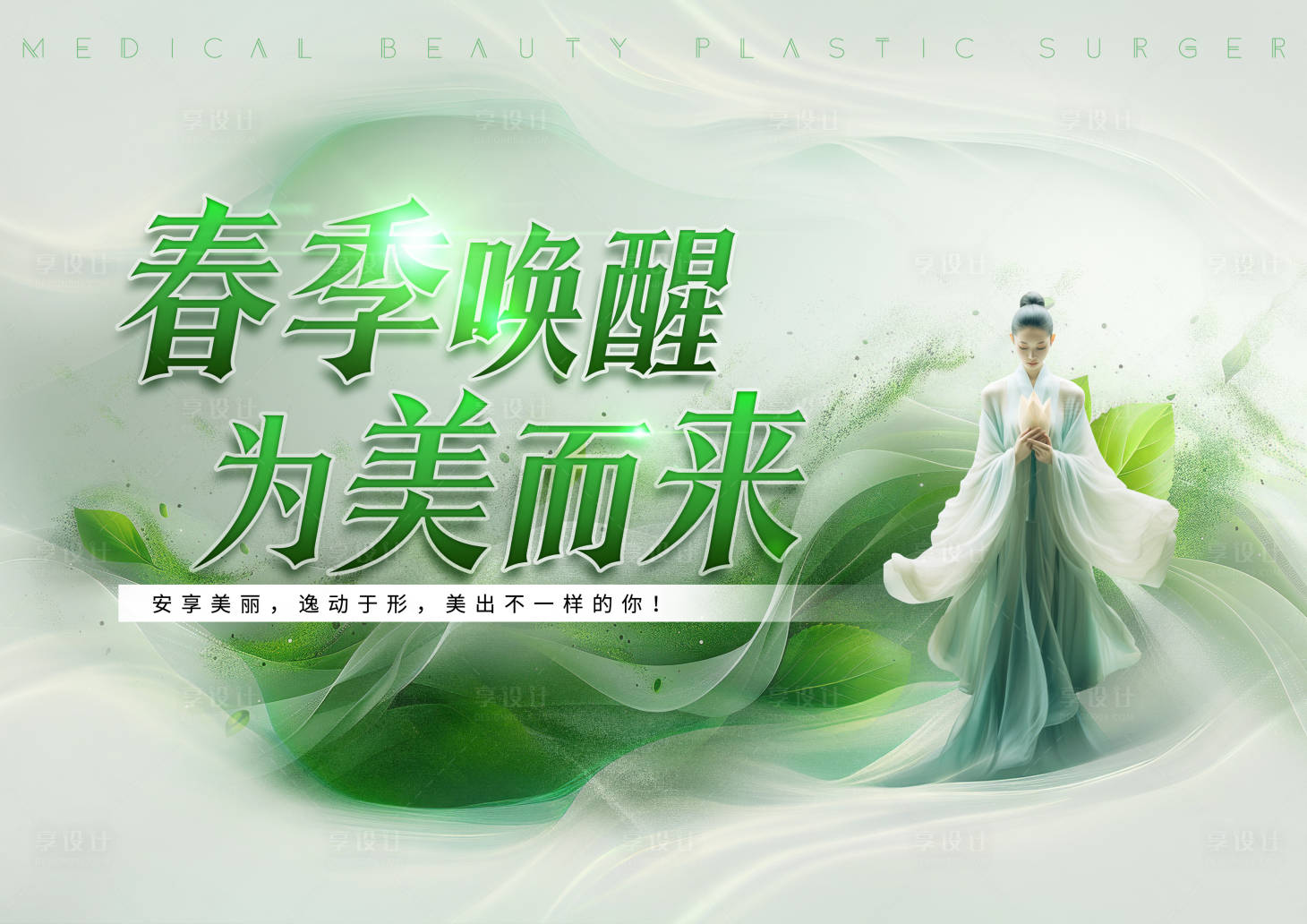 源文件下载【医美春季促销活动背景板】编号：43390024985848438