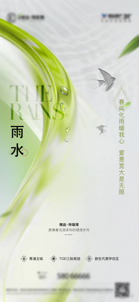 源文件下载【雨水节气海报】编号：14390025223612757