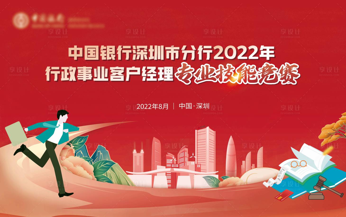 源文件下載【享設計】搜索編號：90810024936884041【活動背景板】
