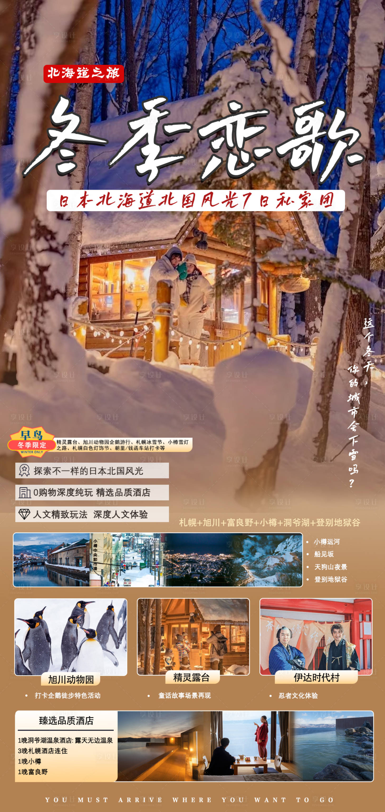 源文件下载【北海道冬季恋歌】编号：83500024949203919