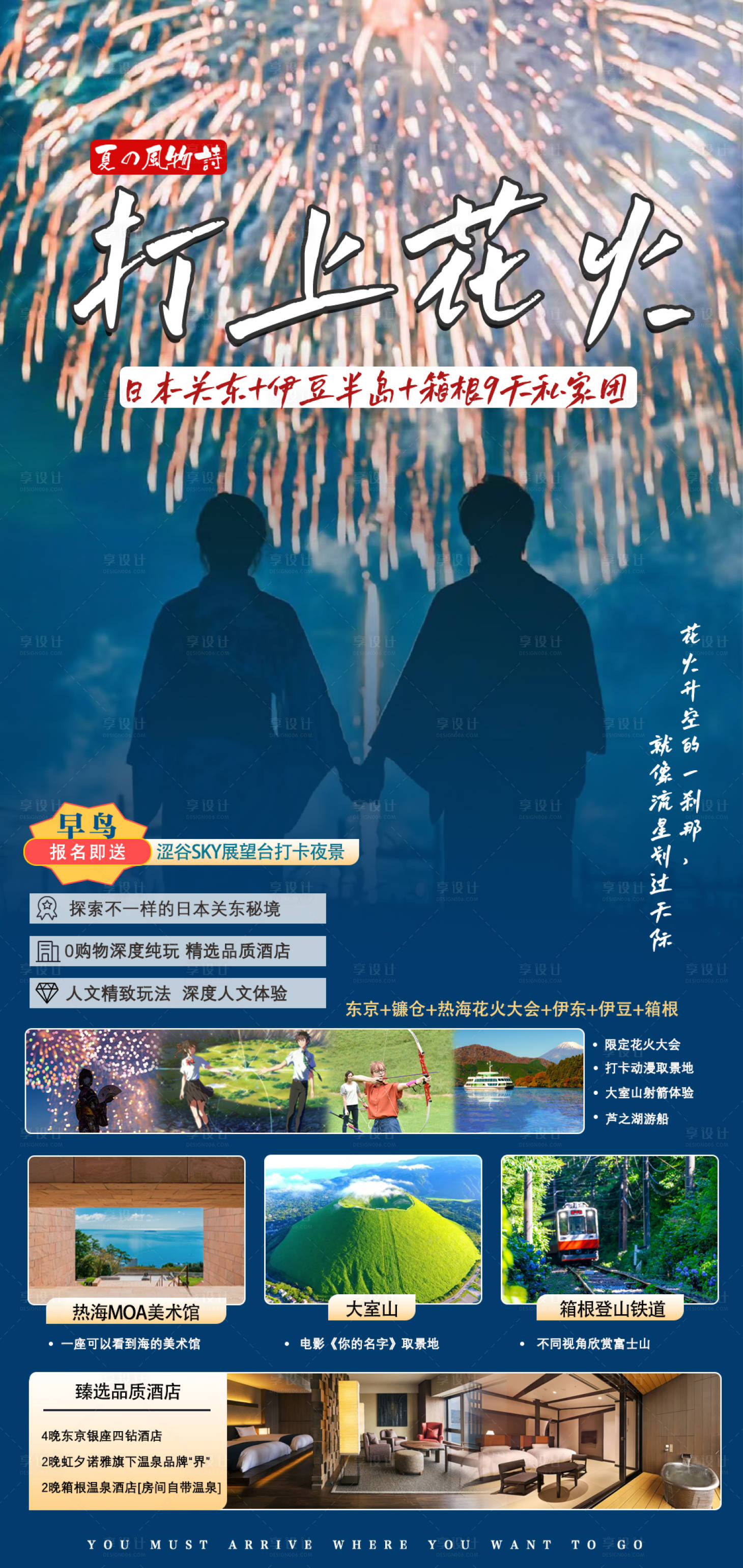 源文件下載【打上花火】編號：30030024949283821