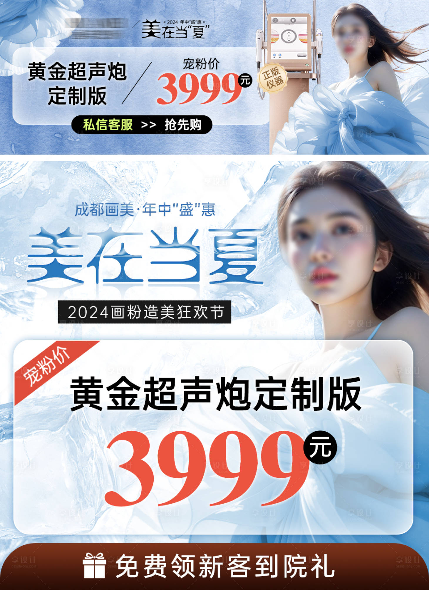 源文件下載【享設(shè)計(jì)】搜索編號(hào)：24970025021605808【美團(tuán)品牌秀醫(yī)美banner】