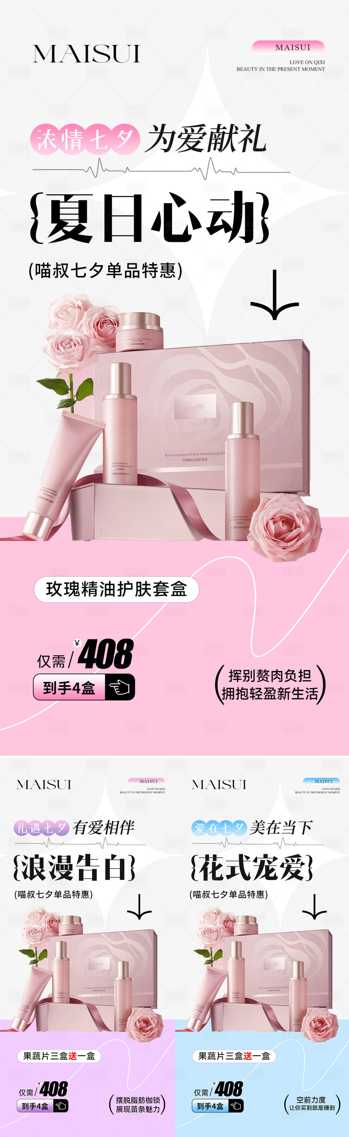 源文件下載【享設(shè)計(jì)】搜索編號(hào)：80620025281327698【七夕護(hù)膚套盒產(chǎn)品活動(dòng)海報(bào)】