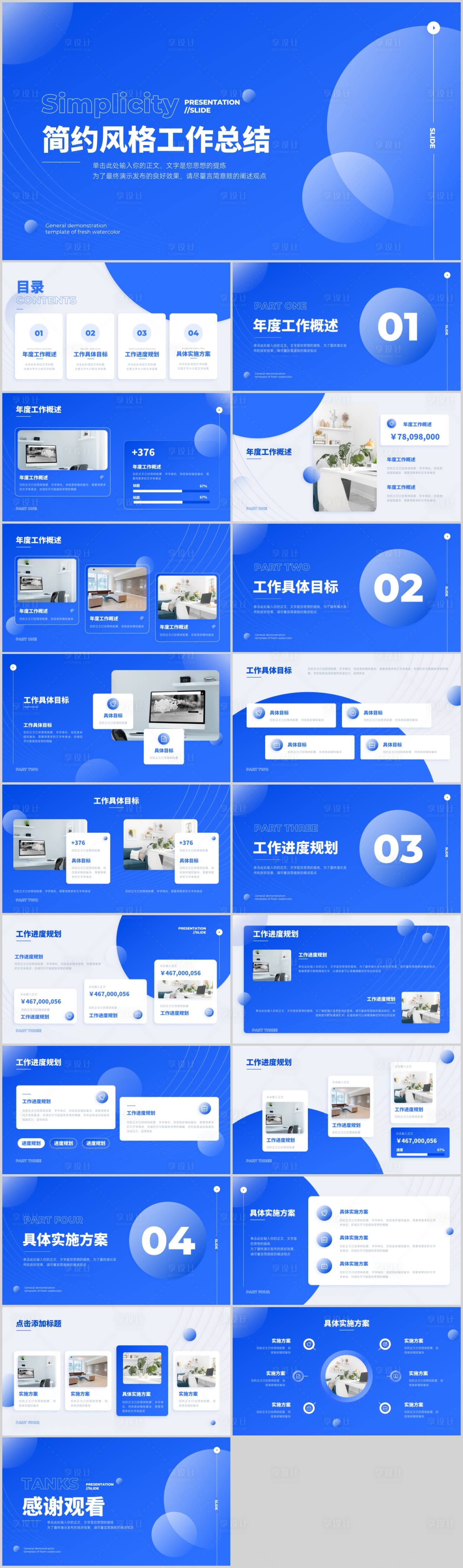 源文件下载【年终工作总结汇报PPT】编号：70150025135647291