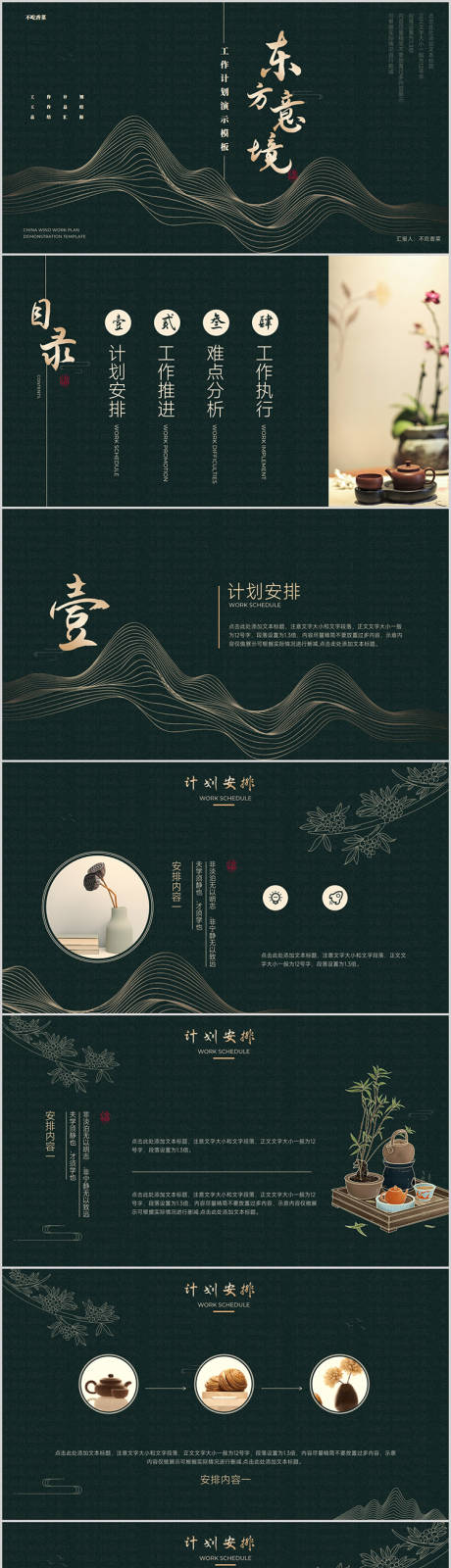 源文件下载【享设计】搜索编号：18570025231471691【墨绿色中国风通用工作计划PPT】
