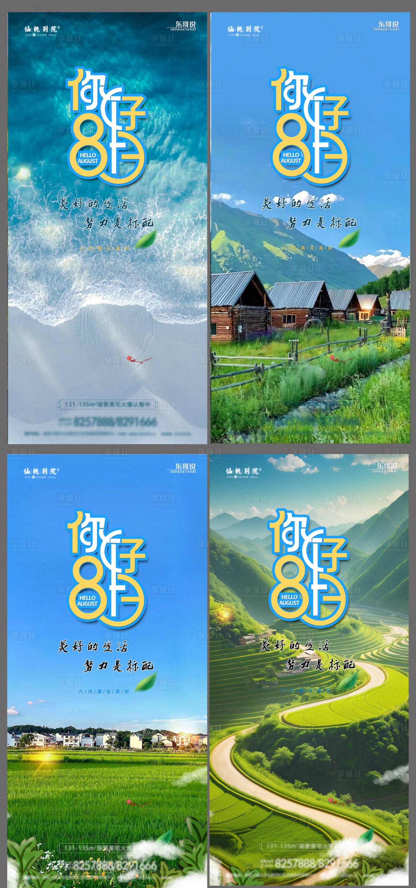 源文件下载【正能量问候8月问候系列海报】编号：79950025423355775