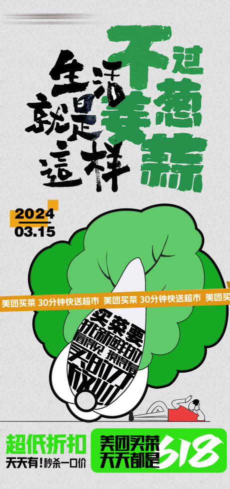 源文件下載【享設計】搜索編號：37280025046979379【線上買菜促銷海報】
