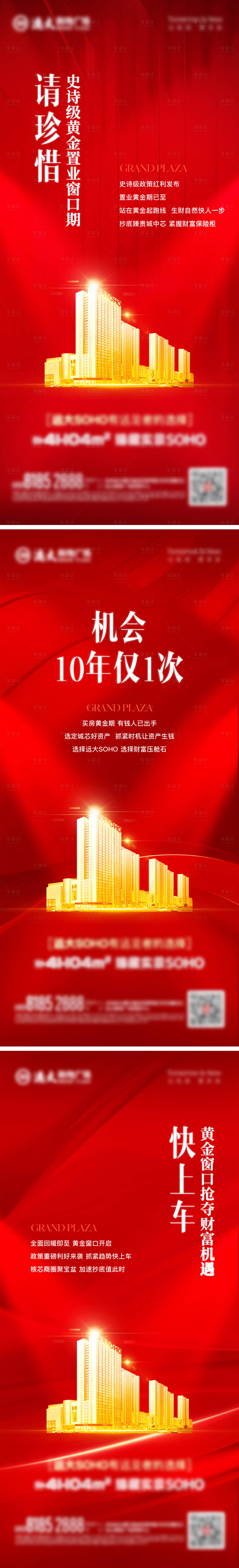 源文件下载【享设计】搜索编号：60420025258547766【红稿热销大字报聚光灯商业海报】