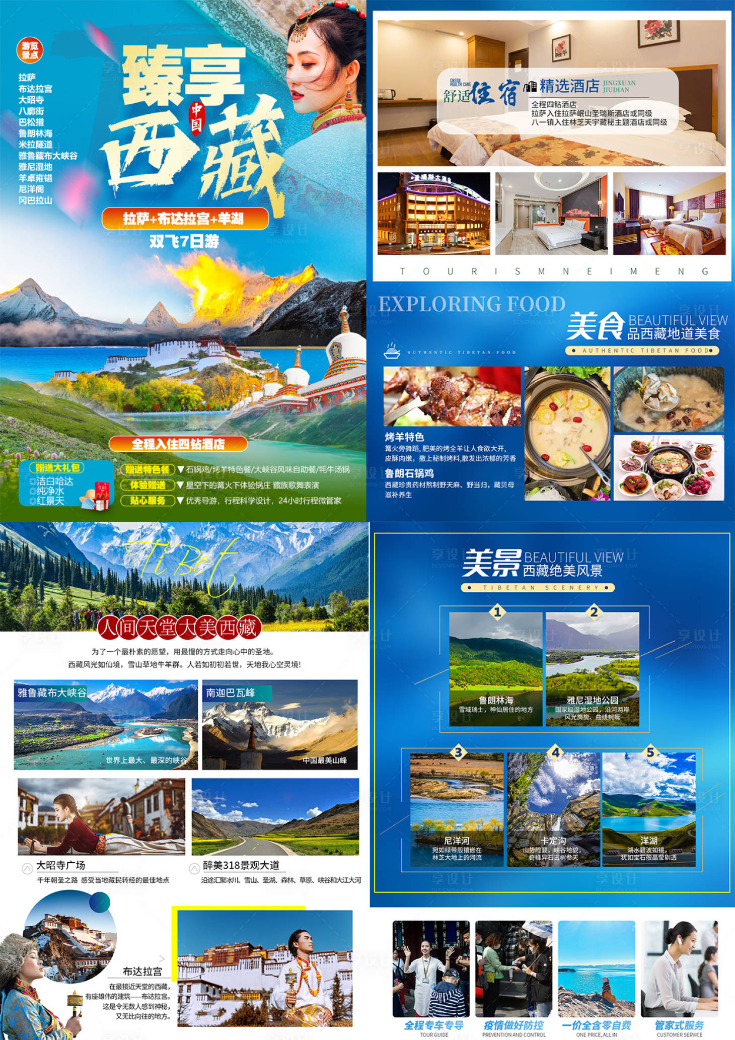 源文件下载【享设计】搜索编号：21580025274386941【臻享西藏行程图】