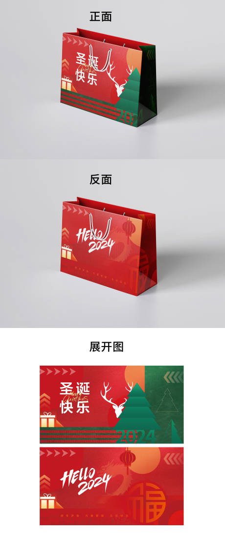 源文件下载【圣诞节手拎袋包装设计】编号：88540024942978825