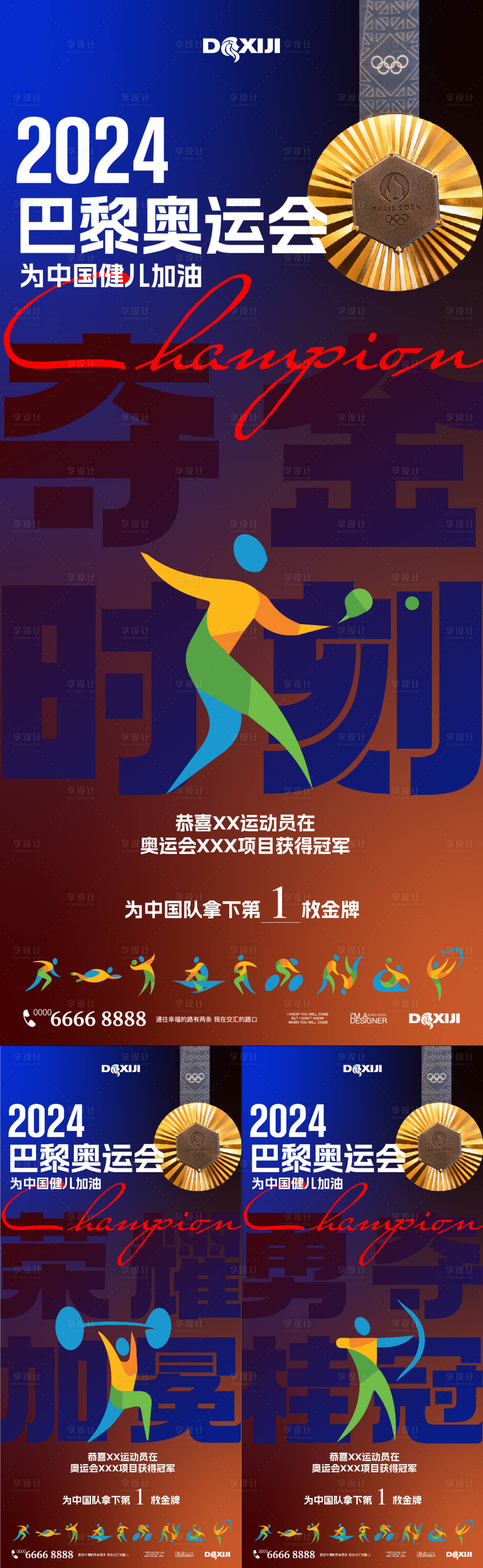 源文件下载【享设计】搜索编号：65230025310514284【奥运会夺冠金牌系列海报】