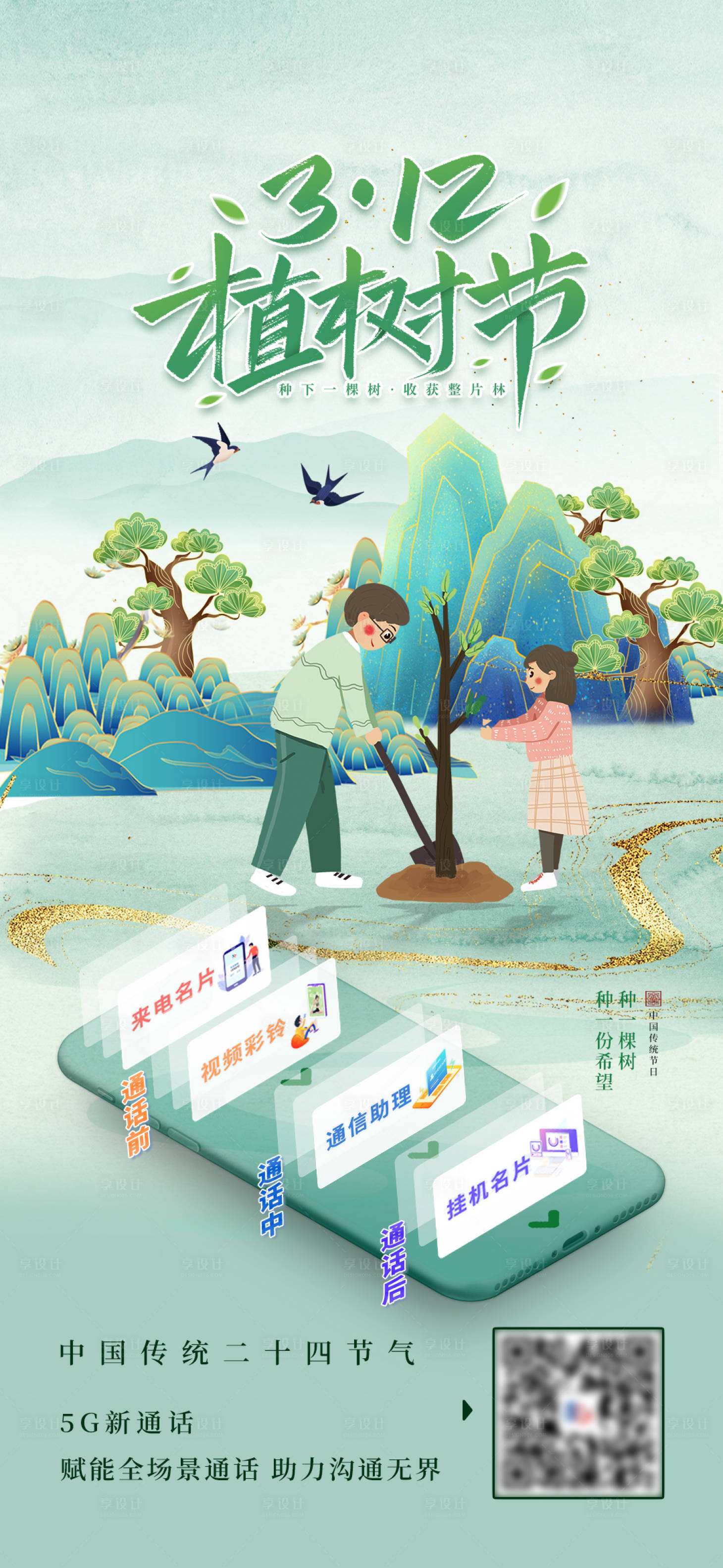 源文件下載【享設計】搜索編號：44210025044445054【植樹節海報】