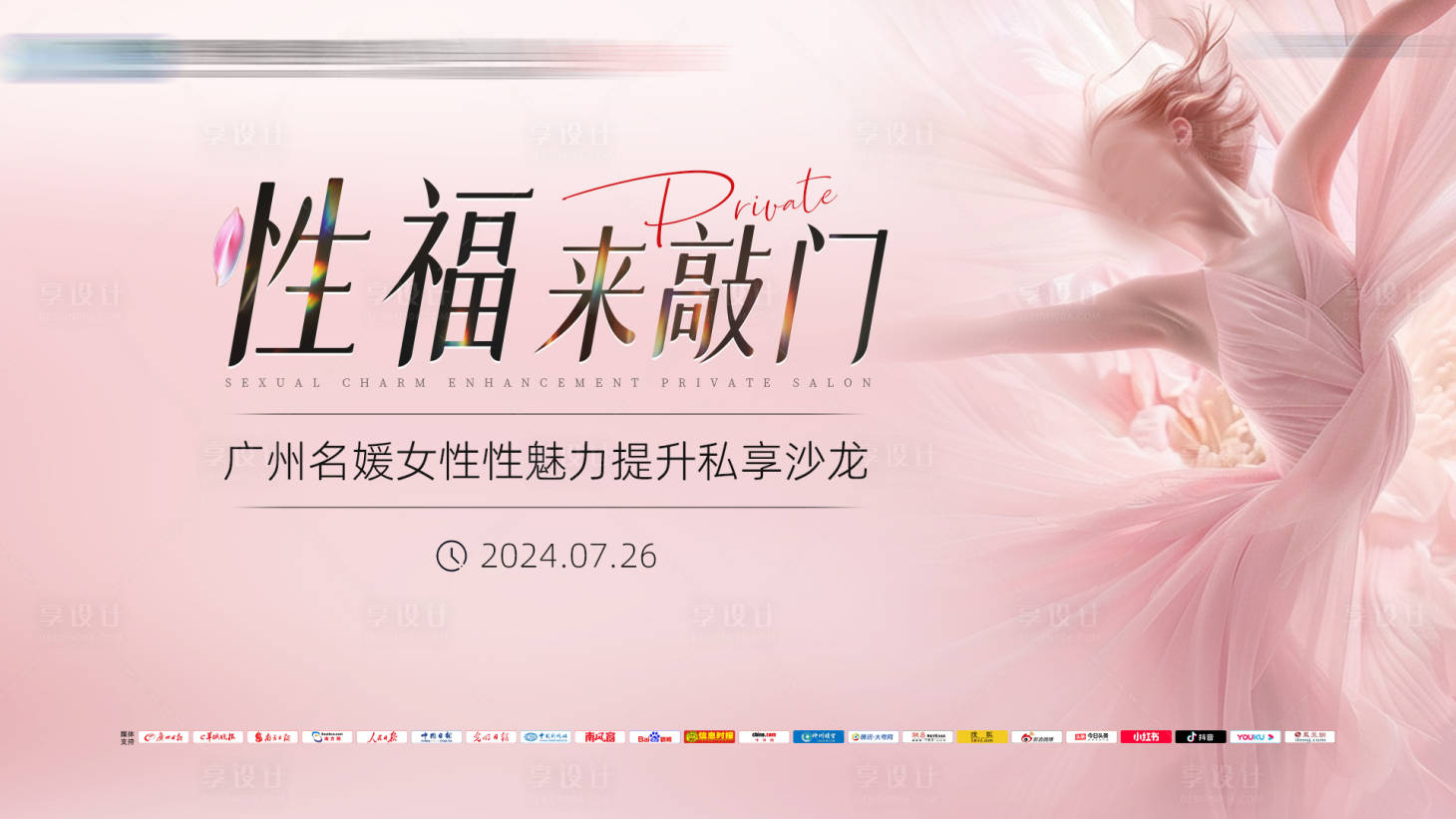 源文件下載【享設計】搜索編號：31240025316285128【醫美私密主視覺KV海報】