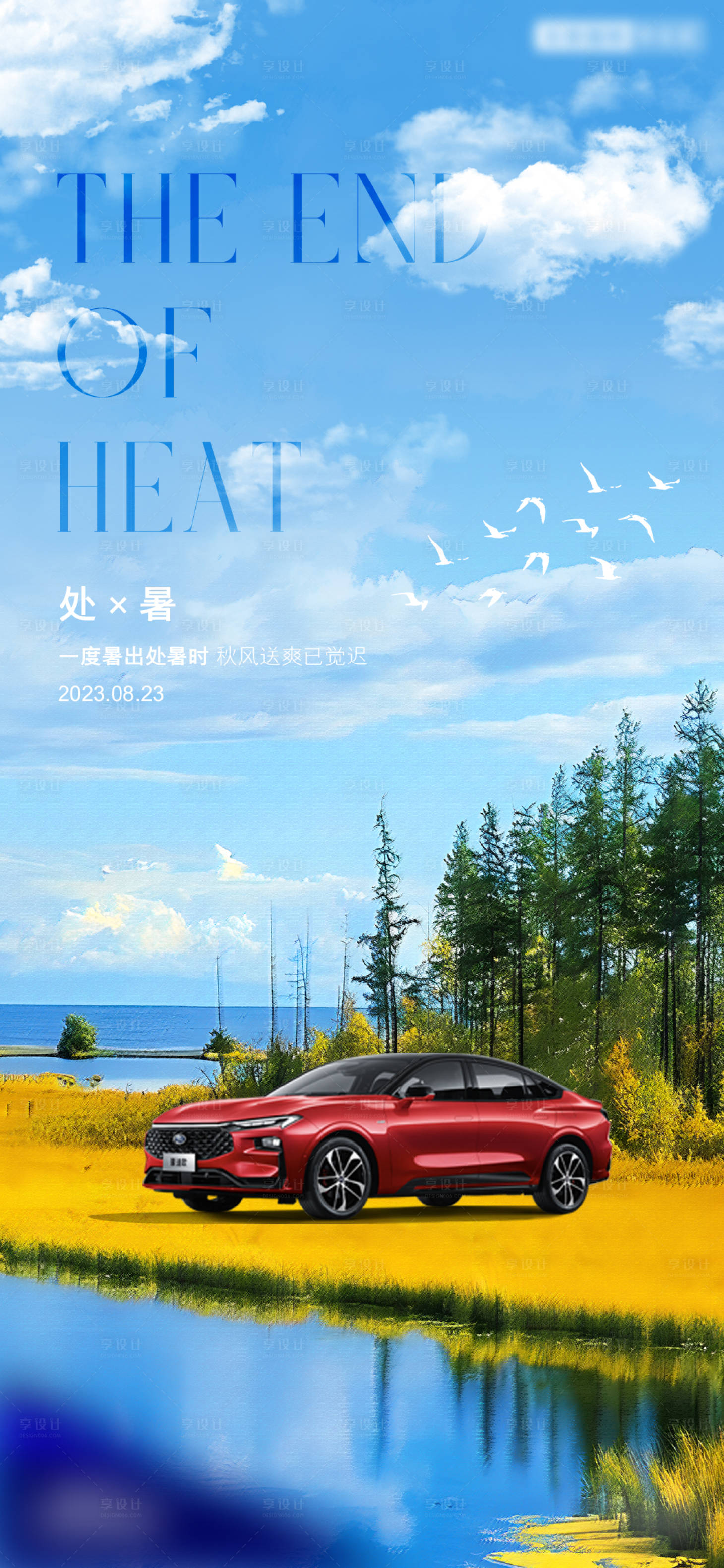 源文件下載【享設(shè)計】搜索編號：79330025137086814【處暑節(jié)氣海報】