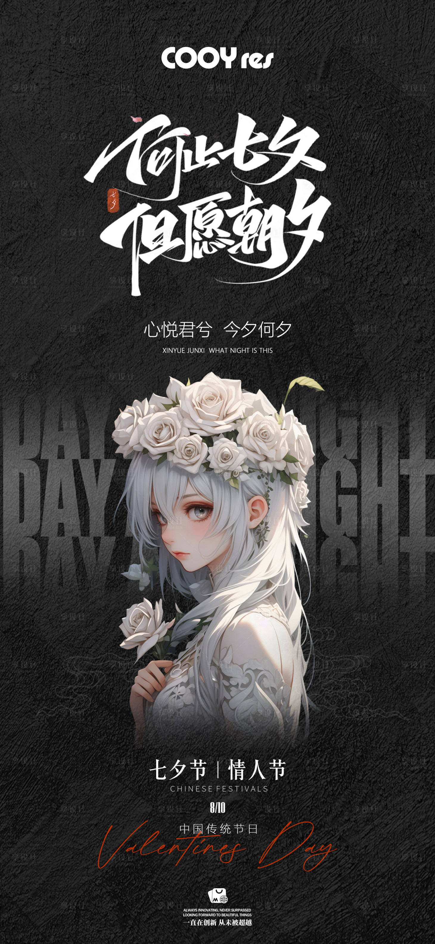 源文件下載【享設計】搜索編號：35010025453029541【七夕節微推海報】