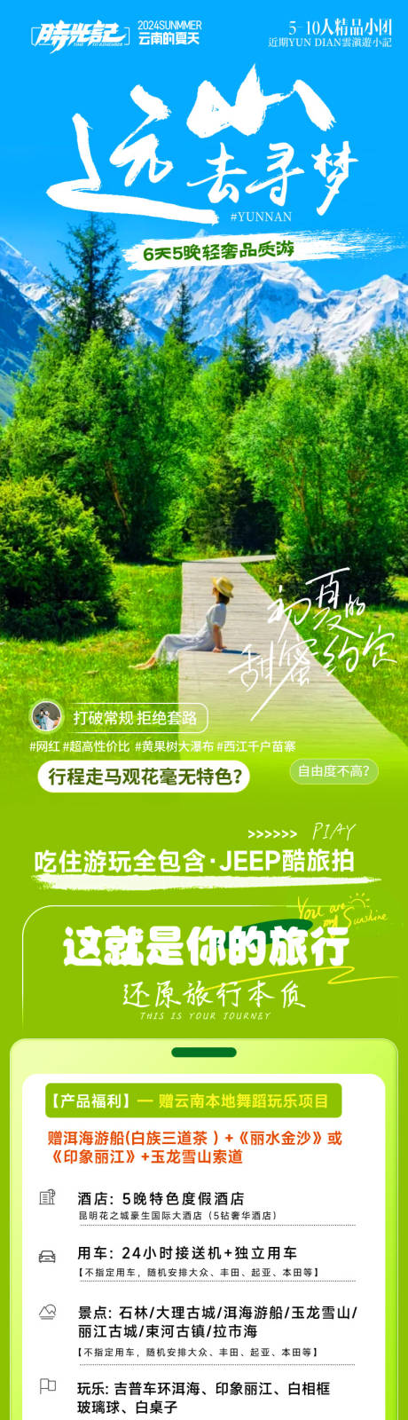 源文件下載【享設(shè)計】搜索編號：39680024874657156【云南旅游詳情頁】