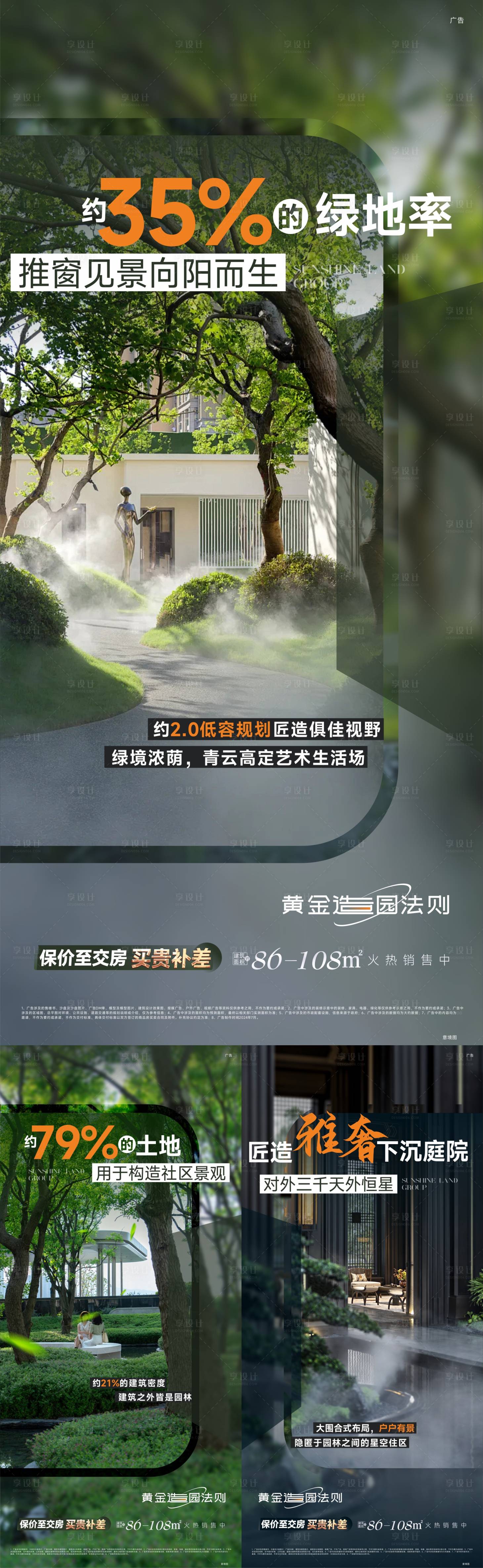 源文件下载【享设计】搜索编号：85330025336099648【地产园林价值点配套系列海报】