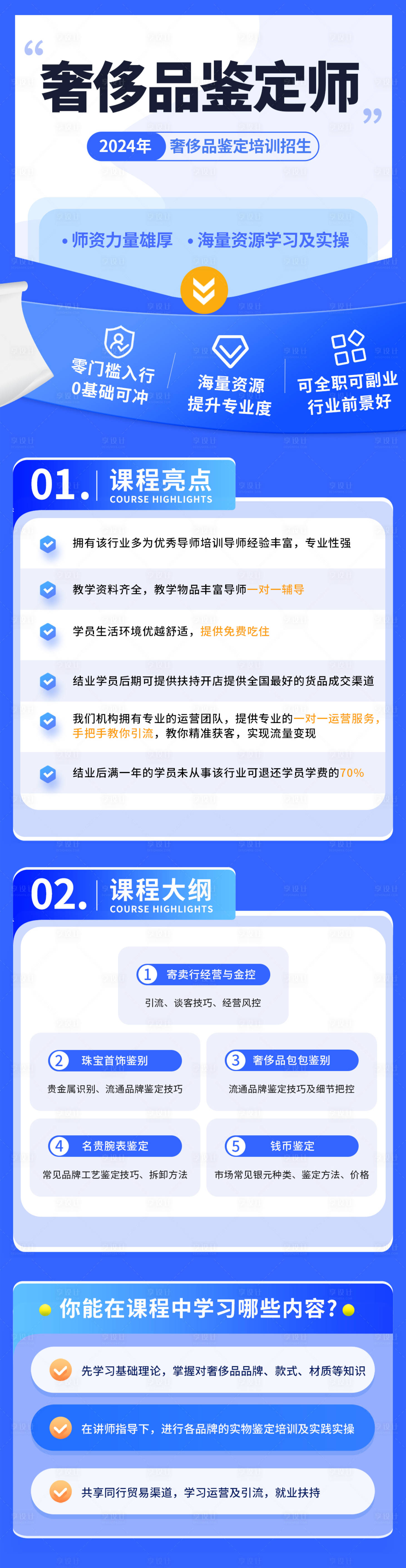 源文件下載【享設計】搜索編號：33830025428798191【招生長圖落地頁】