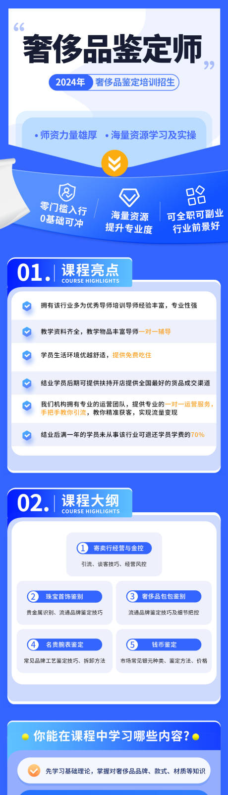 源文件下载【招生长图落地页】编号：33830025428798191