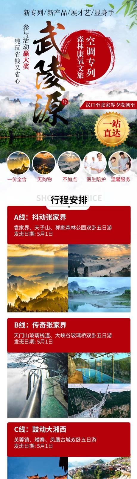 源文件下载【张家界旅游长图】编号：88590025404423930