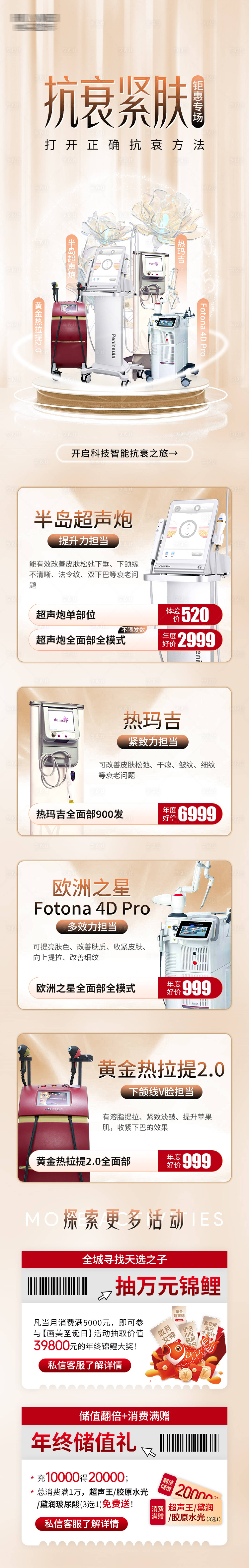 源文件下载【抗衰紧致专场】编号：30510025256948780