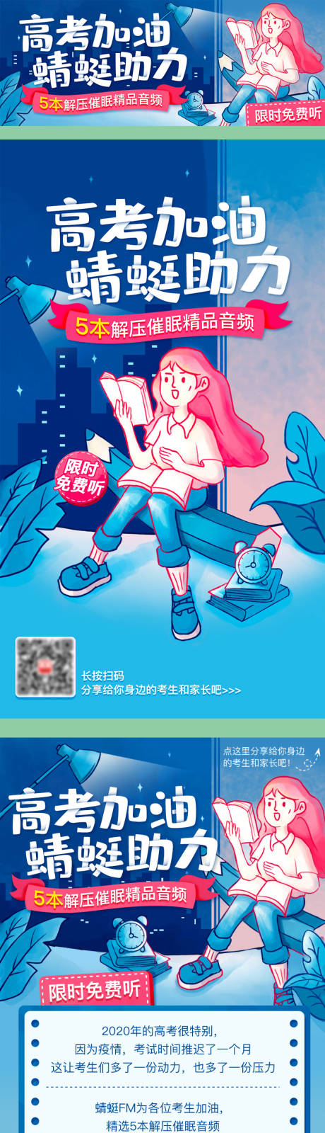源文件下載【享設計】搜索編號：51560025123223534【高考加油免費助聽海報長圖】