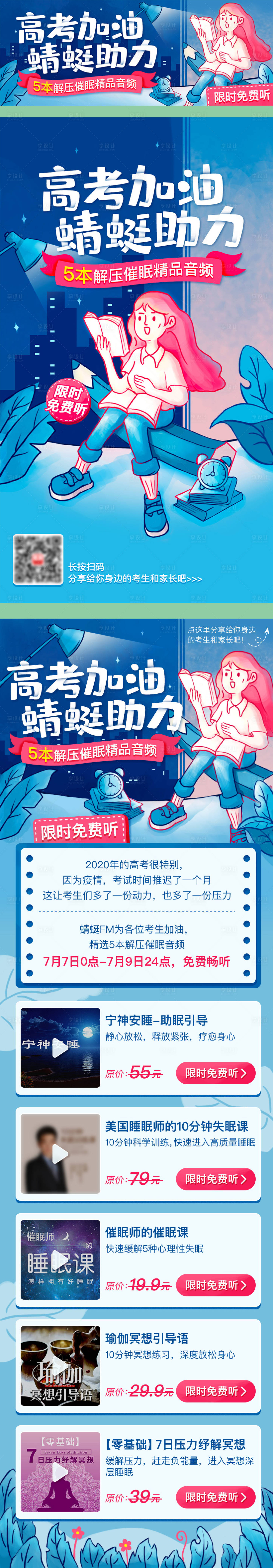 源文件下载【高考加油免费助听海报长图】编号：51560025123223534