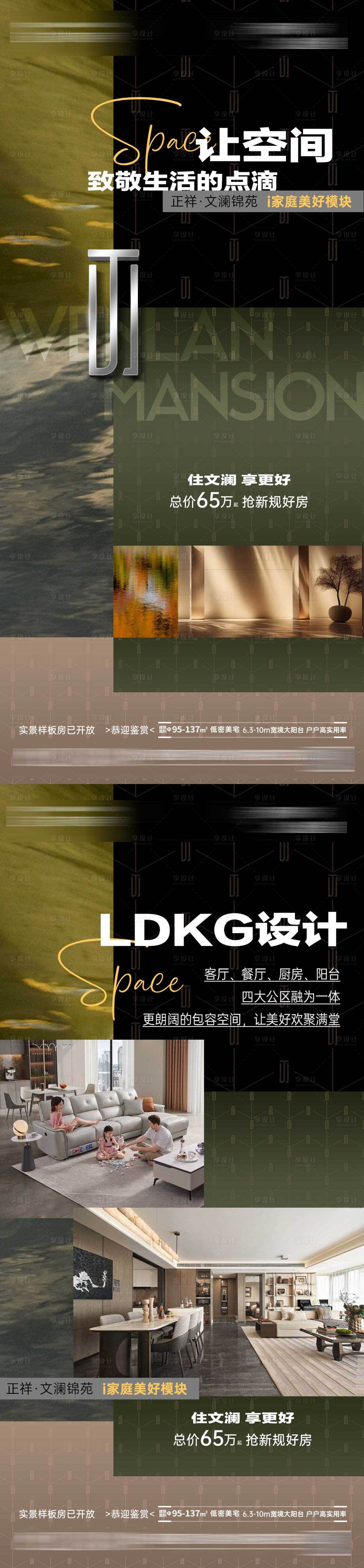 源文件下載【享設計】搜索編號：97240025448758696【地產空間海報】