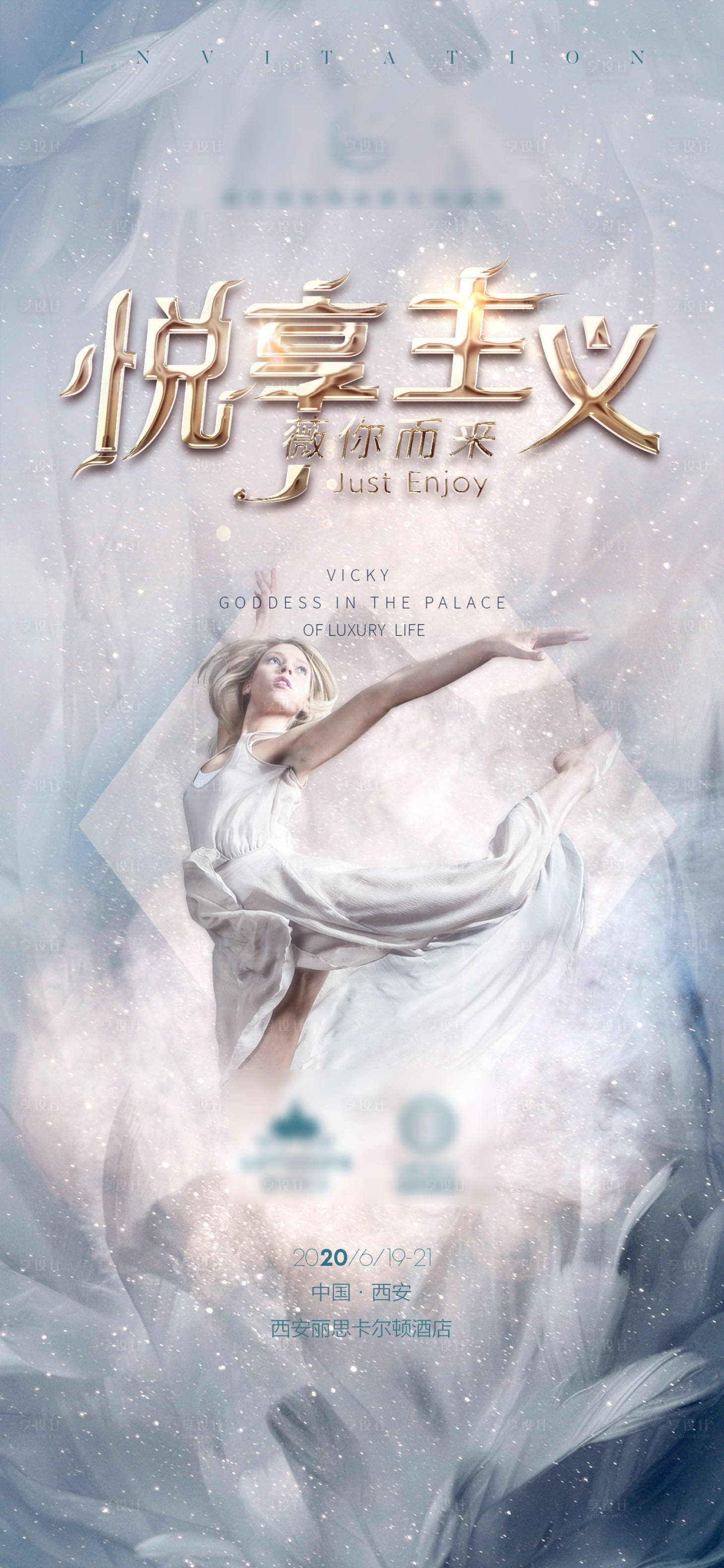 源文件下載【享設計】搜索編號：26810025069168044【活動亮點海報】