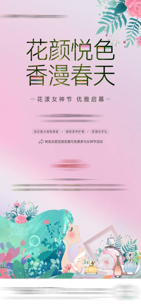 源文件下載【春日美甲活動海報】編號：83180024925345332
