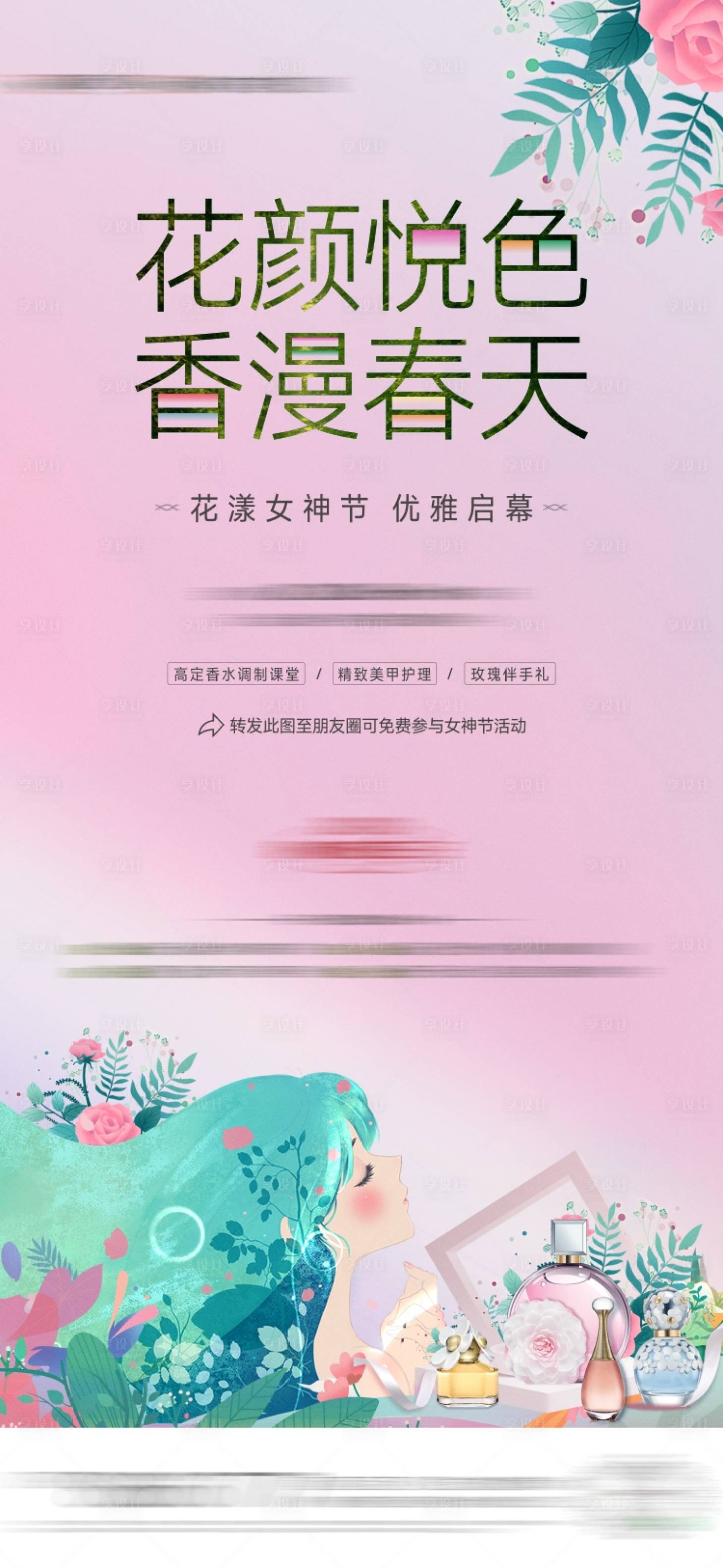 源文件下載【春日美甲活動海報】編號：83180024925345332