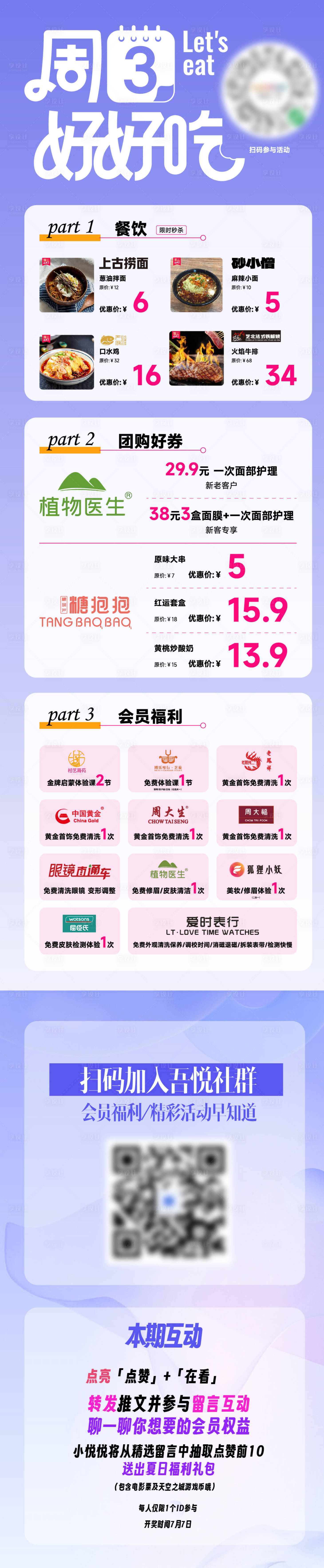 源文件下载【会员美食日】编号：14010024934155131