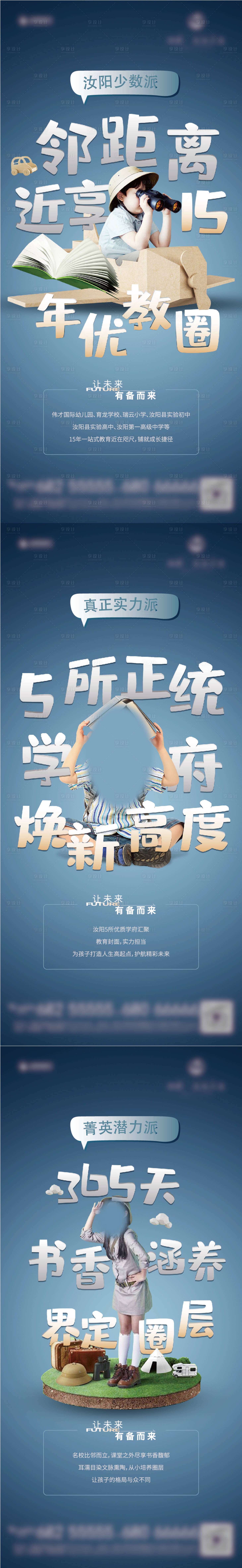 源文件下载【享设计】搜索编号：35830024940619594【地产教育价值点系列海报】