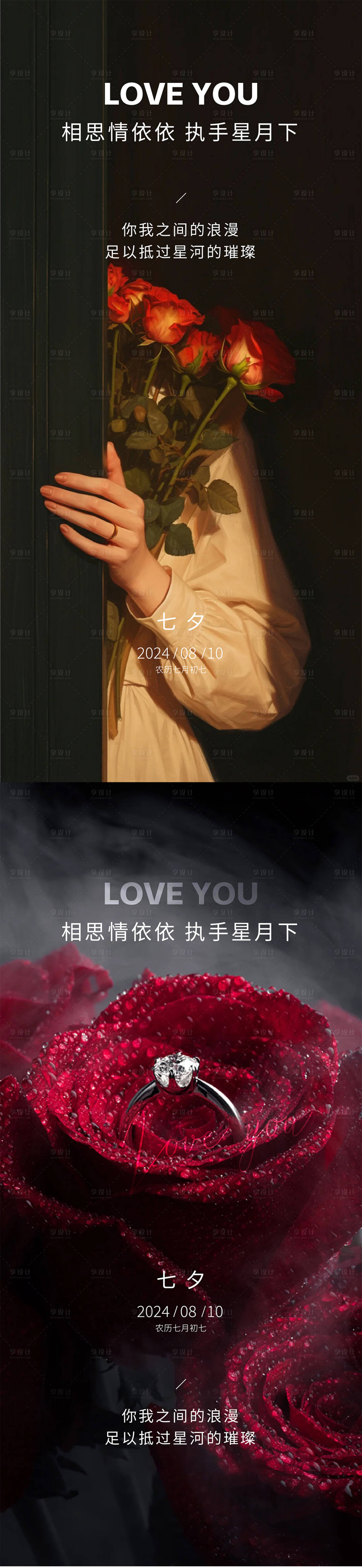 源文件下载【享设计】搜索编号：58620025446235802【七夕情人节海报】