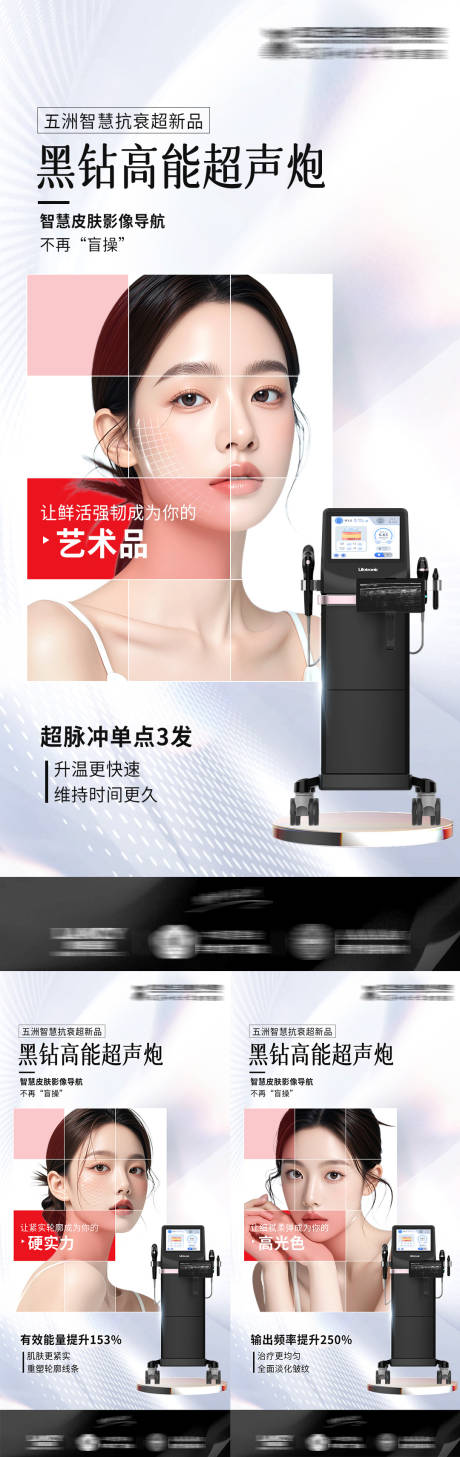 源文件下載【享設計】搜索編號：67450025113431288【醫美儀器系列海報】