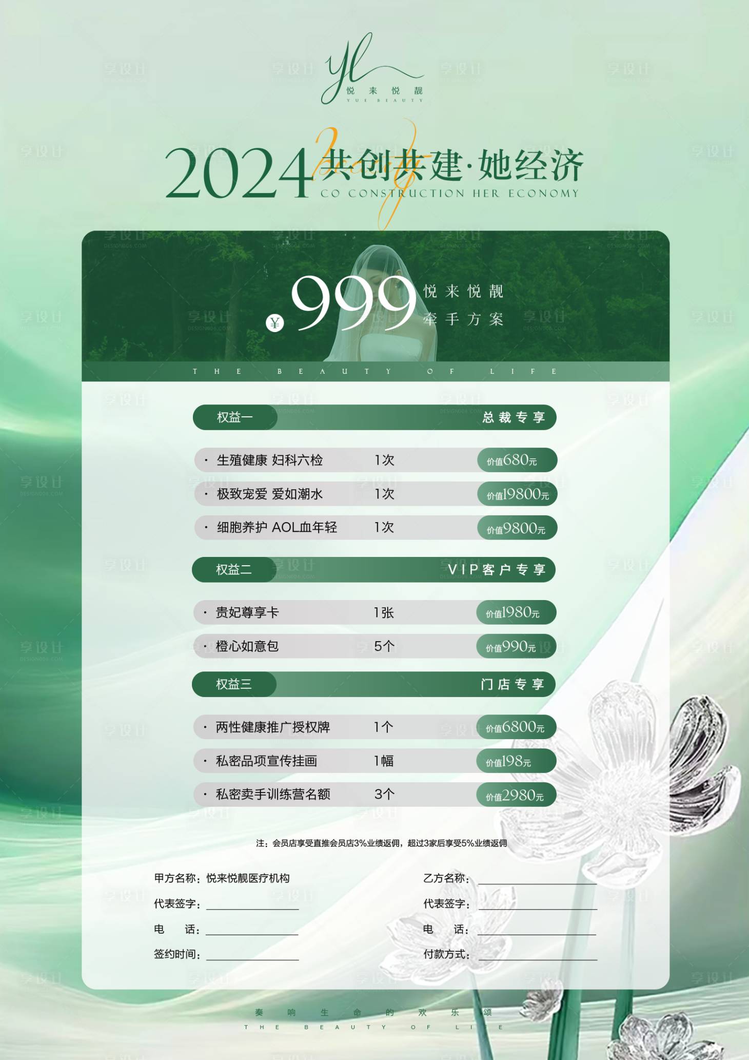 源文件下载【享设计】搜索编号：27320025029288004【招商会合作方案】