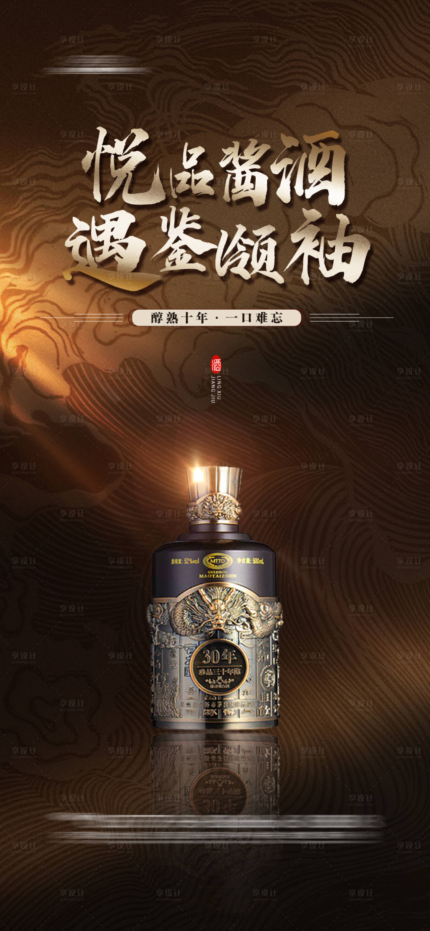 源文件下載【享設計】搜索編號：47730025377079790【白酒海報】