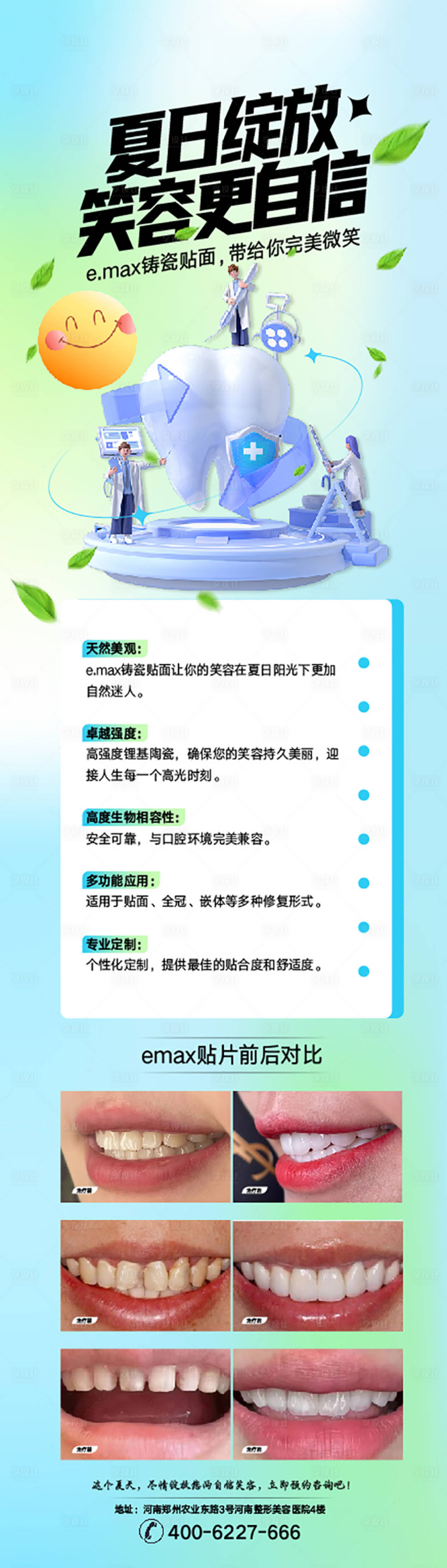 源文件下载【享设计】搜索编号：39960025170572162【整形美容海报设计 】