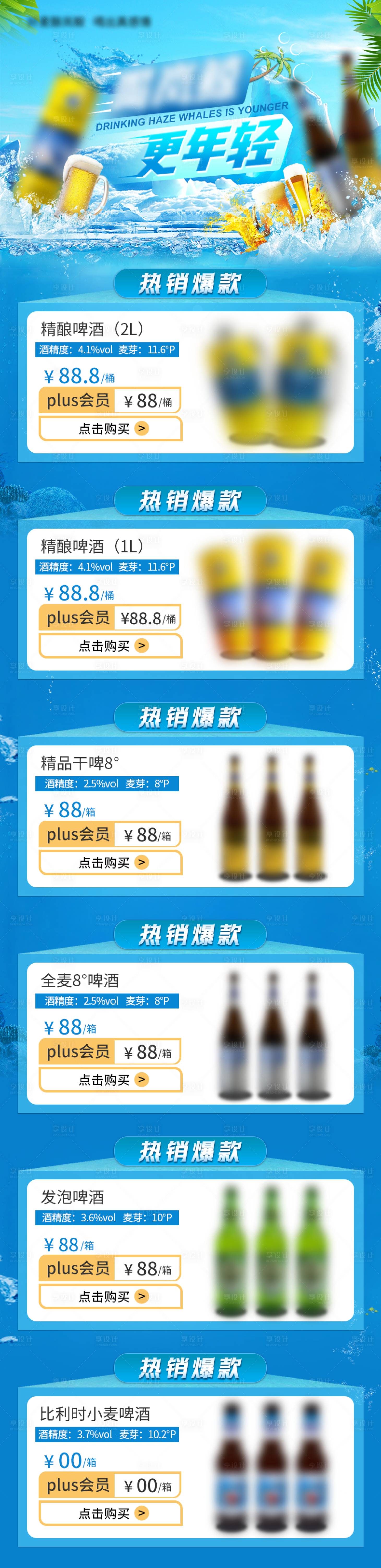 源文件下载【享设计】搜索编号：62360025039881335【夏日啤酒活动长图】