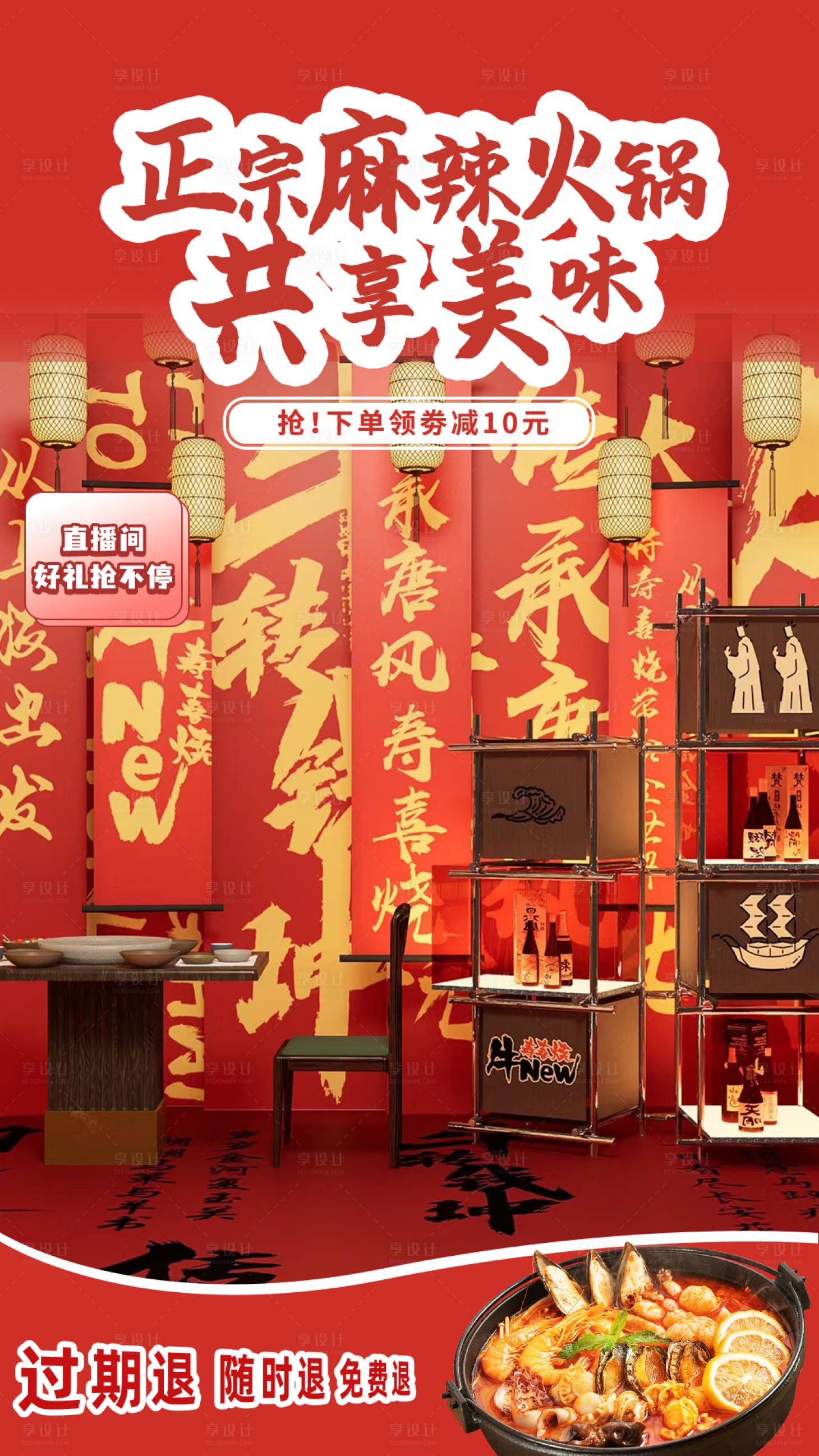源文件下载【享设计】搜索编号：78910025266578423【火锅直播背景海报】