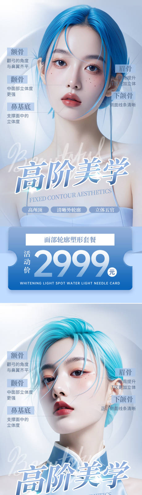 源文件下載【享設計】搜索編號：49590024966339567【醫美活動促銷海報】