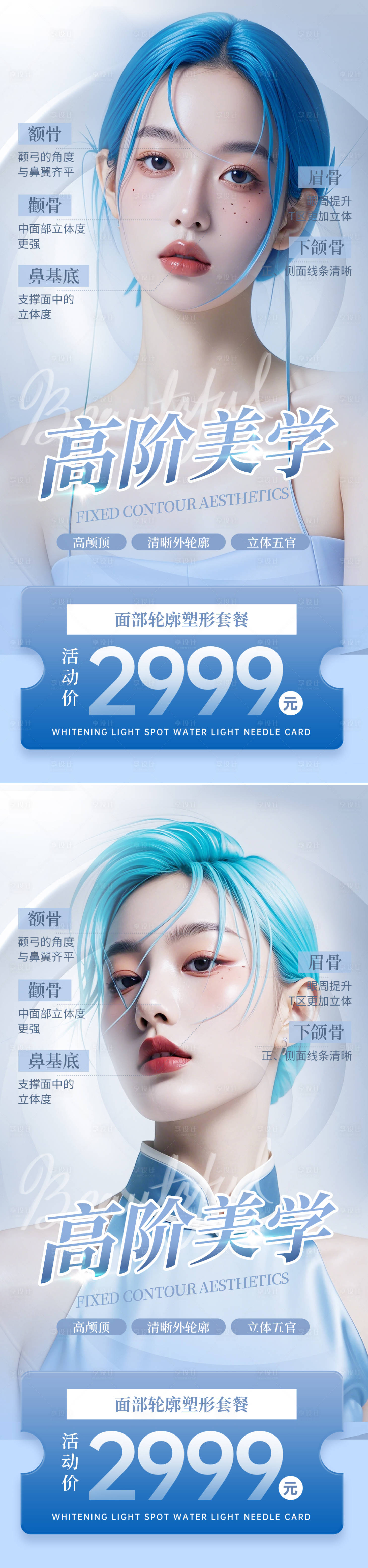 源文件下載【享設計】搜索編號：49590024966339567【醫美活動促銷海報】