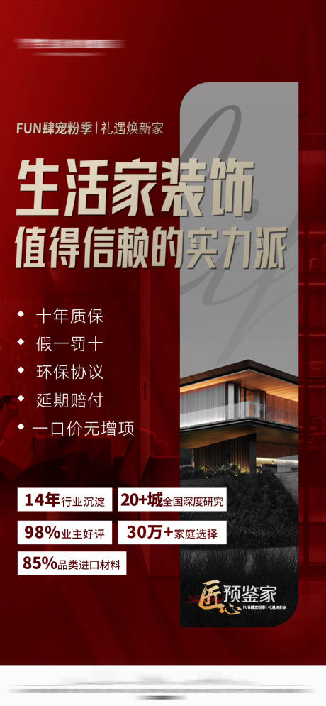 源文件下载【家装实力派 】编号：96600025049111113