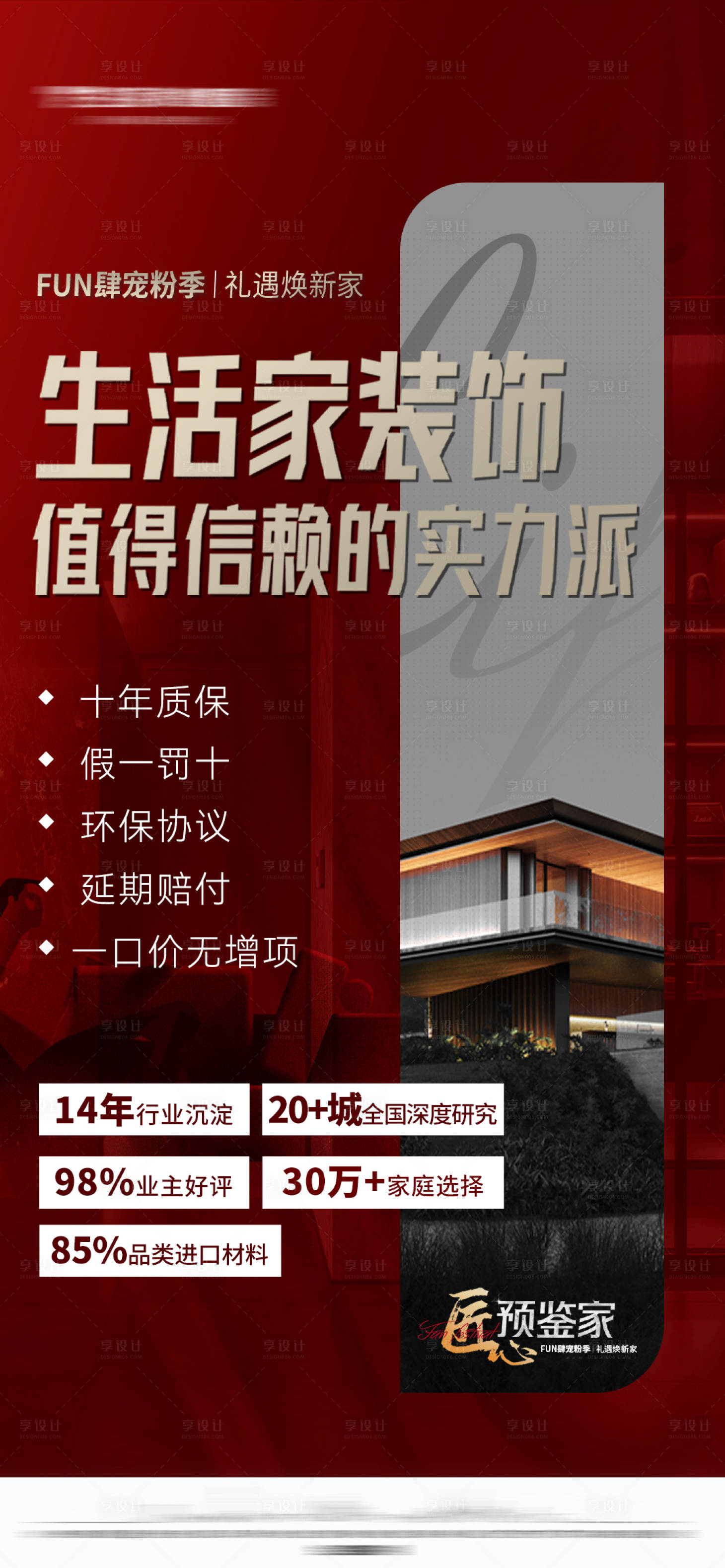 源文件下载【家装实力派 】编号：96600025049111113