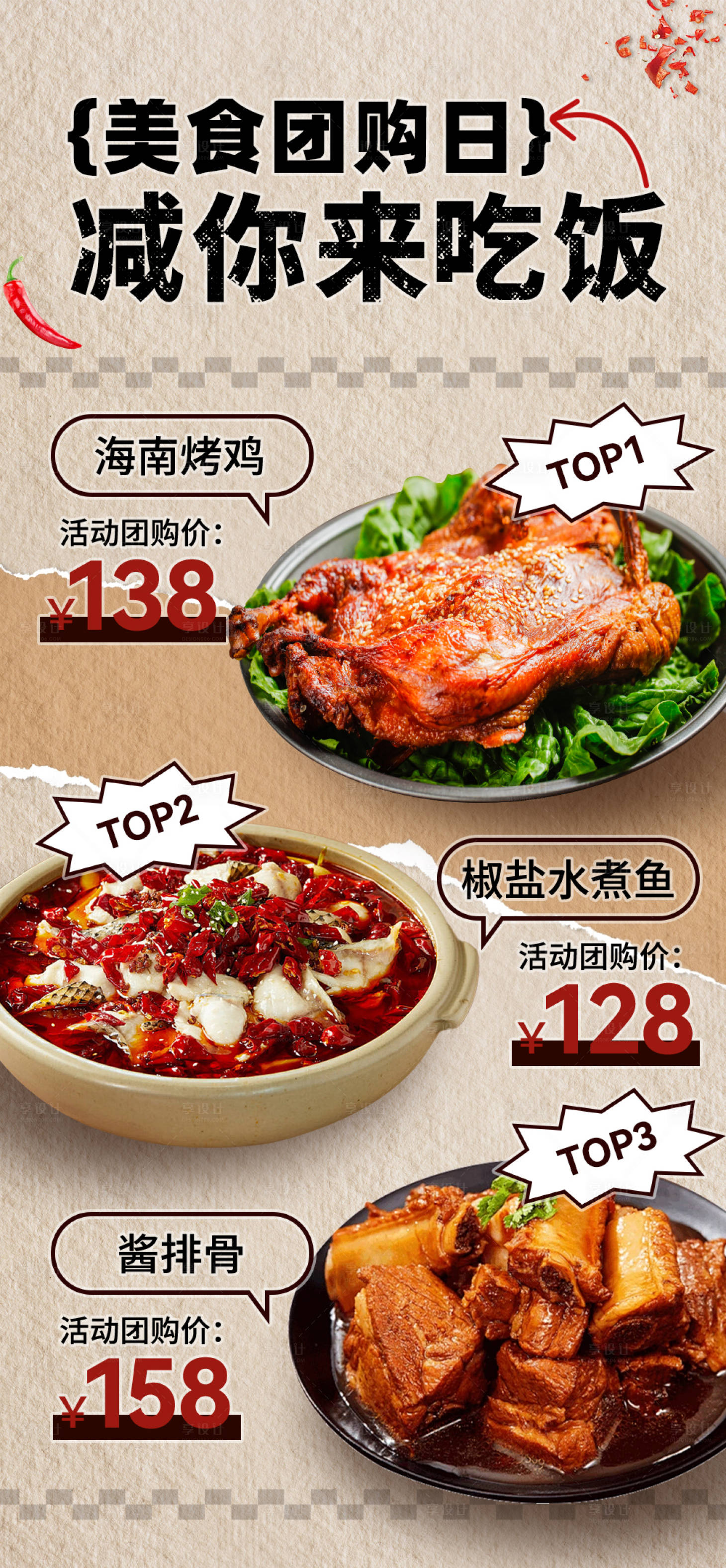 源文件下載【享設計】搜索編號：93420025379859651【美食團購日海報】