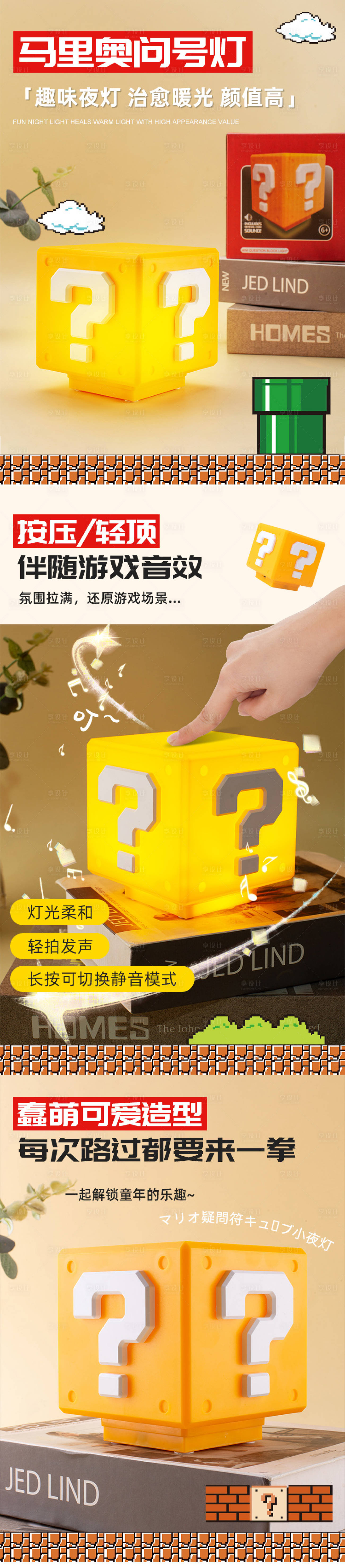 源文件下载【享设计】搜索编号：45150025329415371【电商游戏卡通马里奥小夜灯系列海报】