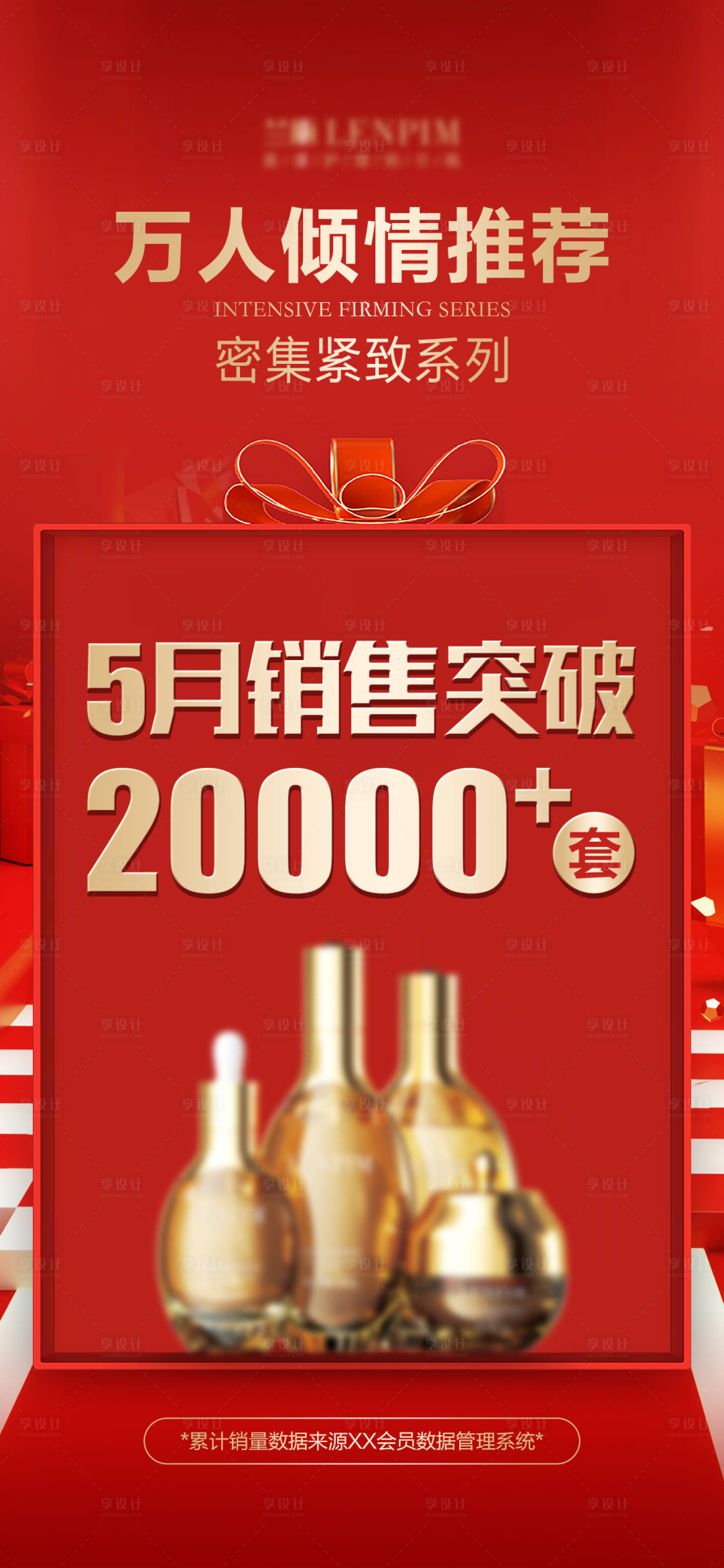 源文件下载【享设计】搜索编号：28010024978627133【喜报销售战报海报】