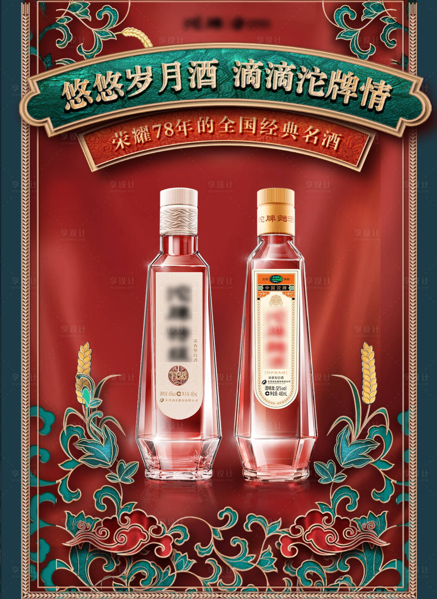源文件下载【享设计】搜索编号：79020025011762829【白酒电商大促活动banner】
