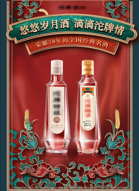 源文件下载【白酒电商大促活动banner】编号：79020025011762829