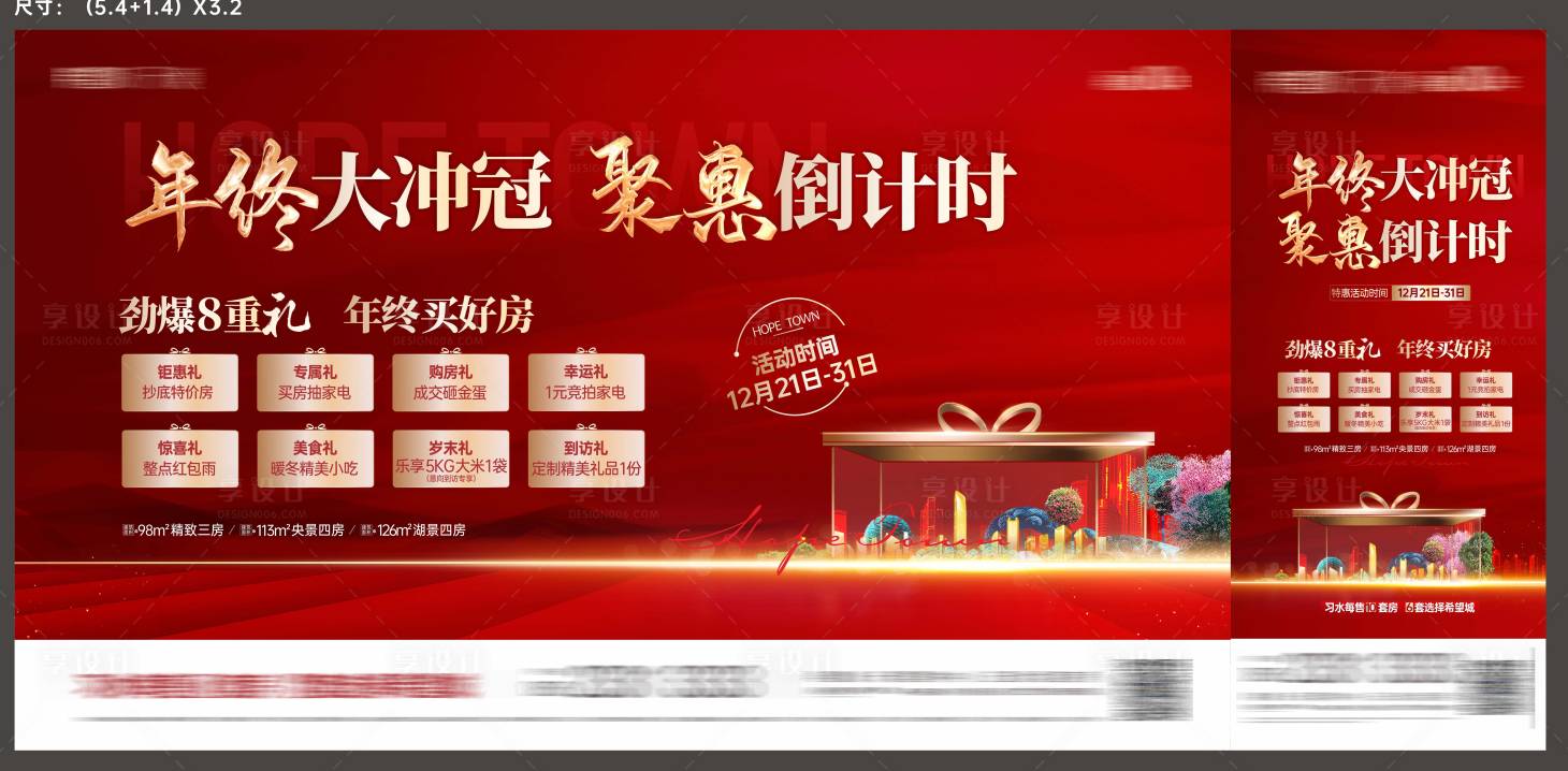 源文件下載【享設計】搜索編號：18020024942073033【地產年終優惠倒計時海報】
